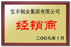 九寨沟宝丰经销商