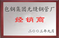 九寨沟包钢经销商